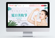 夏季美妆节淘宝banner图片