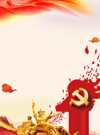 大气红色党建宣传海报背景图片