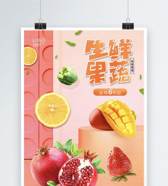 橙色美味生鲜果蔬促销海报图片