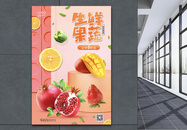 橙色美味生鲜果蔬促销海报图片