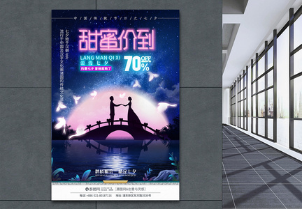 七夕浪漫之夜情人节促销海报图片