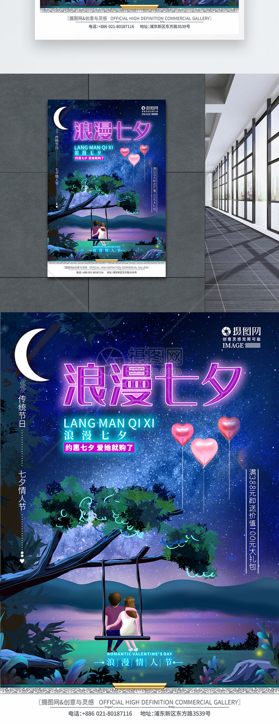 浪漫七夕情人节促销海报设计图片