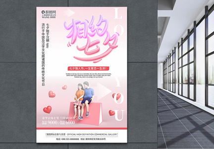快乐七夕情人节促销海报设计图片