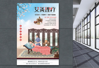 中医艾炙理疗医疗海报海报设计高清图片素材