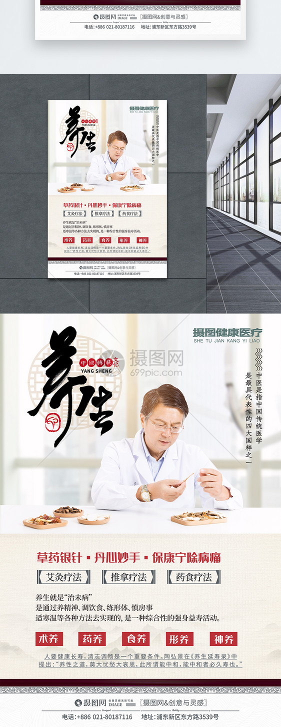 中医调理养生医疗海报图片