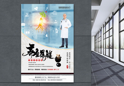 现代中医调理养生医疗海报图片