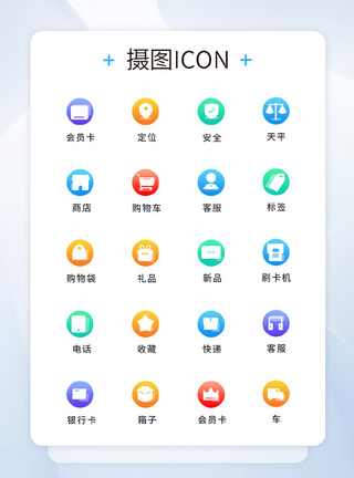 UI设计商务办公icon图标图片