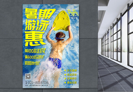 暑期游泳班特惠宣传海报图片