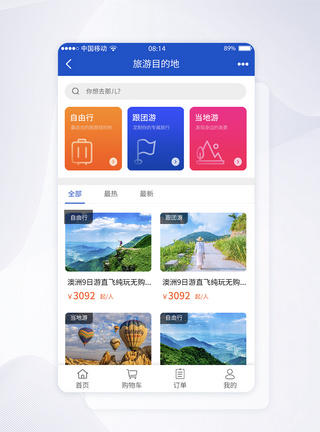 UI设计旅游app界面图片