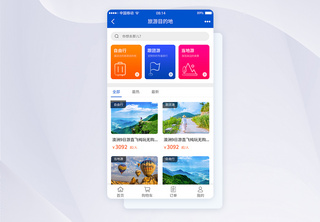 UI设计旅游app界面旅游目的地高清图片素材