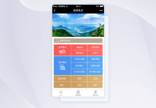 UI设计旅游app界面旅行app高清图片素材