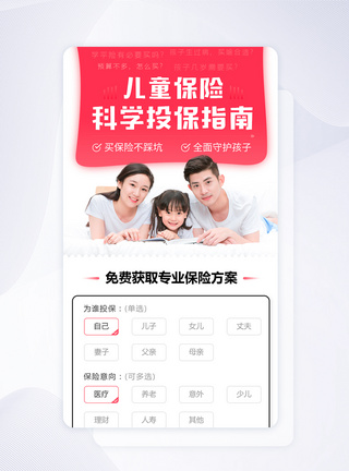 UI设计儿童保险投保指南APP界面图片