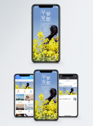 逆风早安梦想手机海报配图模板
