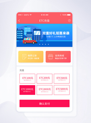 UI设计etc手机APP模板图片