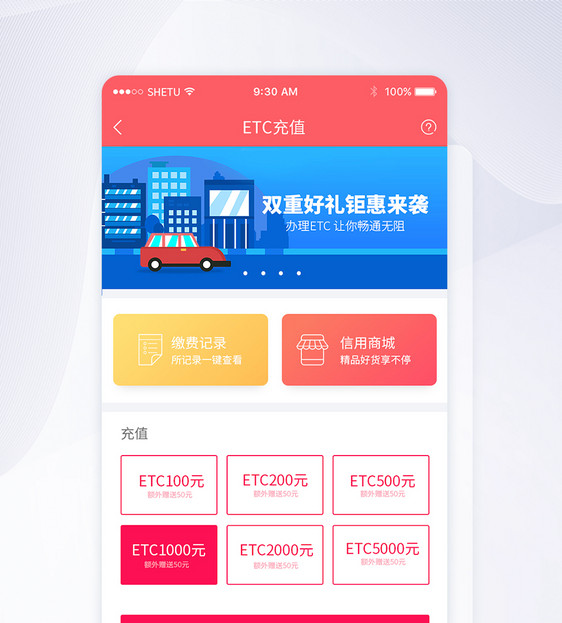 UI设计etc手机APP模板图片