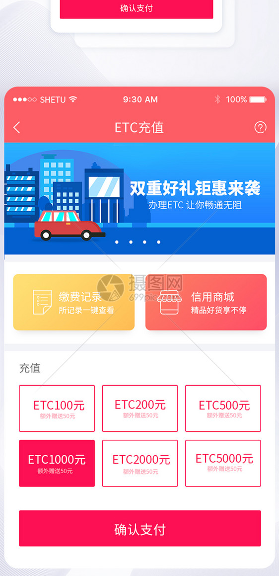 UI设计etc手机APP模板图片