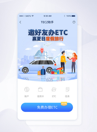 汽车金融UI设计etc手机APP界面模板