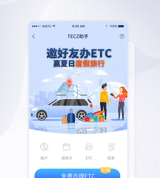 UI设计etc手机APP界面图片