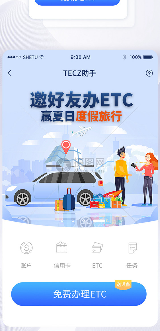 UI设计etc手机APP界面图片