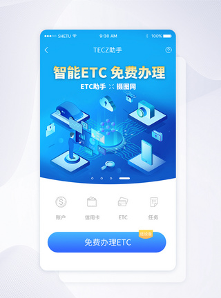 金融25dUI设计etc手机APP界面模板