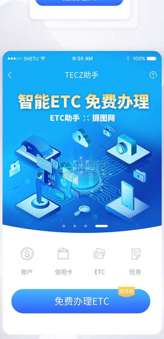 UI设计etc手机APP界面图片