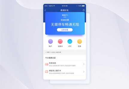 UI设计etc手机APP界面高清图片