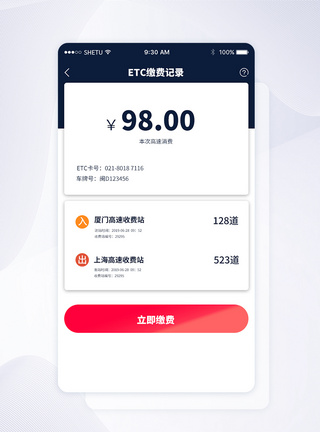 UI设计etc手机APP缴费界面图片
