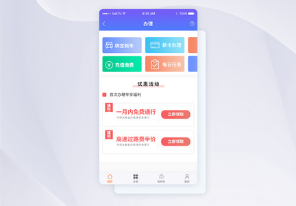 UI设计etc手机APP办理界面图片