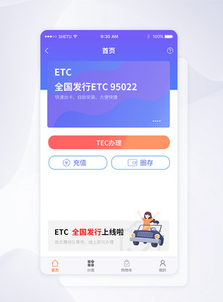 汽车金融UI设计etc手机APP界面模板