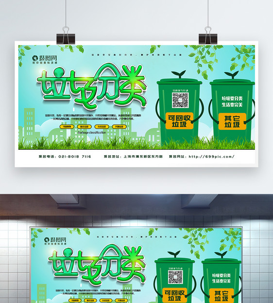 绿色大气垃圾分类公益宣传展板图片