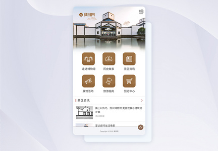 UI设计博物馆app首页界面图片