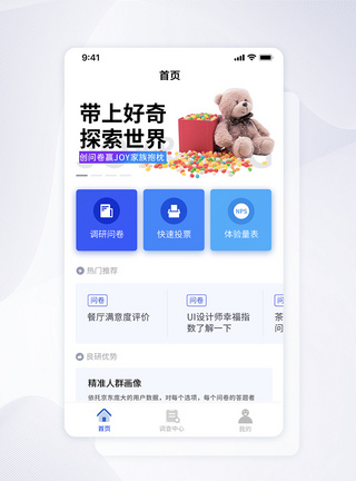 主页面UI设计探索调查问卷答题类手机APP界面模板
