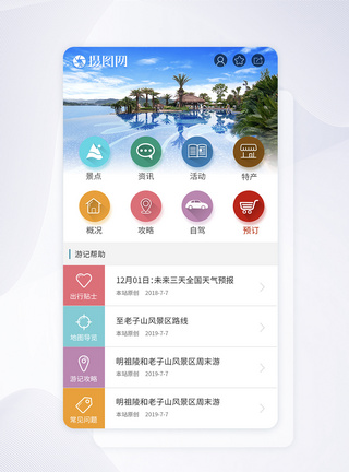 UI设计旅游首页app界面图片