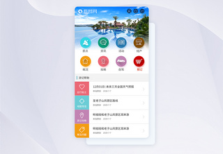 UI设计旅游首页app界面旅行高清图片素材