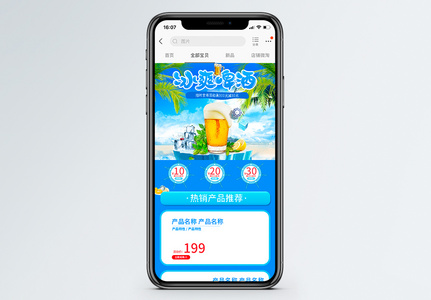 啤酒节商品促销淘宝手机端模板图片