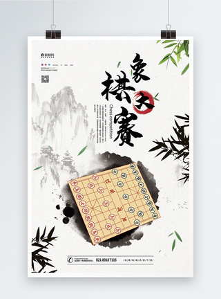 中国象棋大赛宣传海报模板