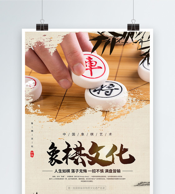 象棋文化宣传海报图片