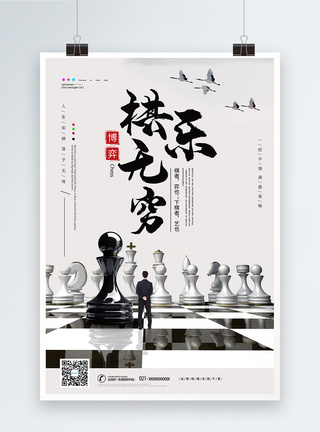 下棋博弈国际象棋企业文化展板模板