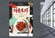 夏日美食小龙虾宣传促销海报图片