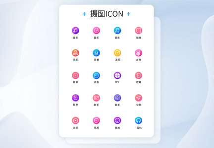 UI设计渐变线条图标icon图片