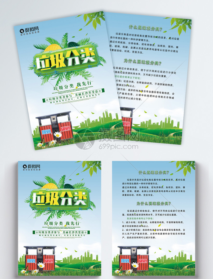 垃圾分类宣传单