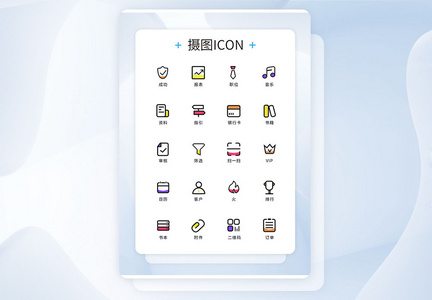 UI设计彩色商务图标icon图片