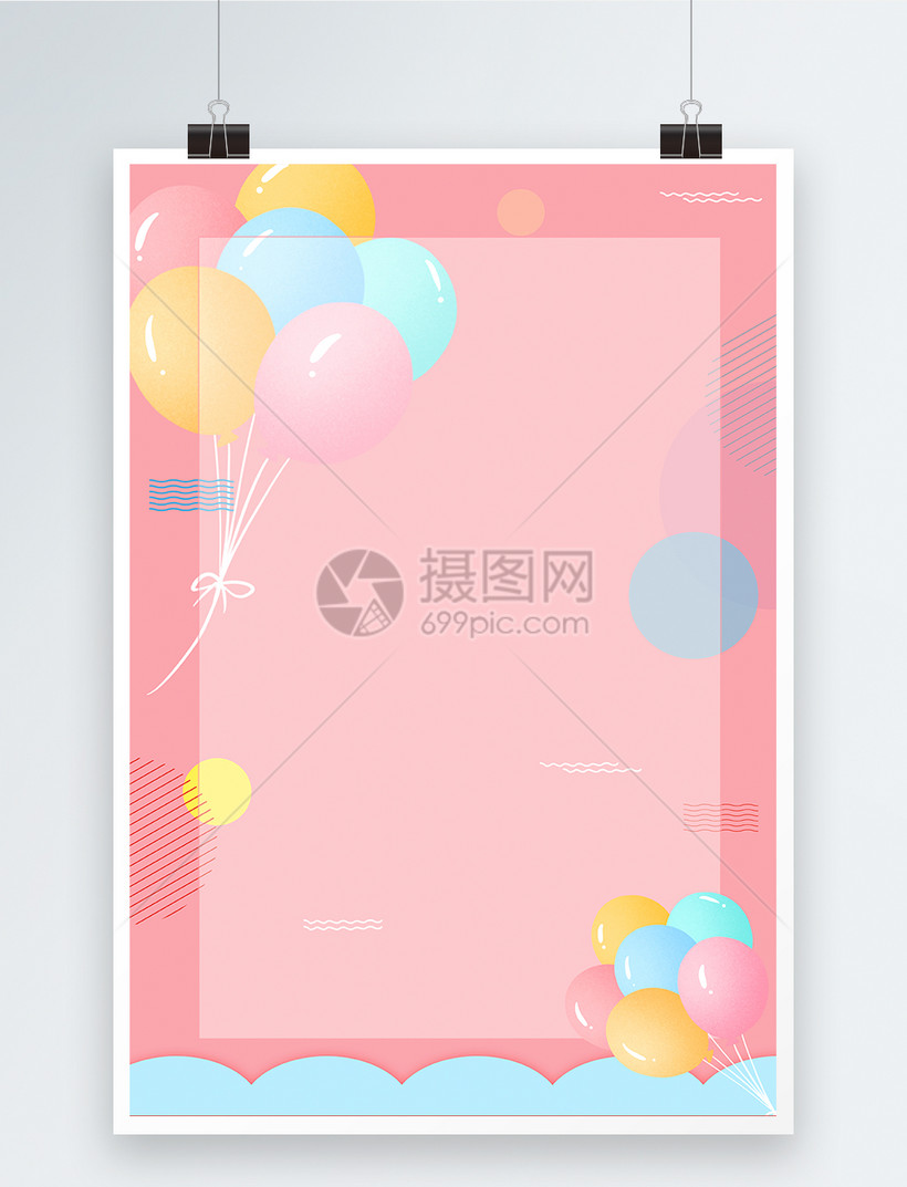 粉色小清新气球海报背景设计模板素材-正版图片-摄