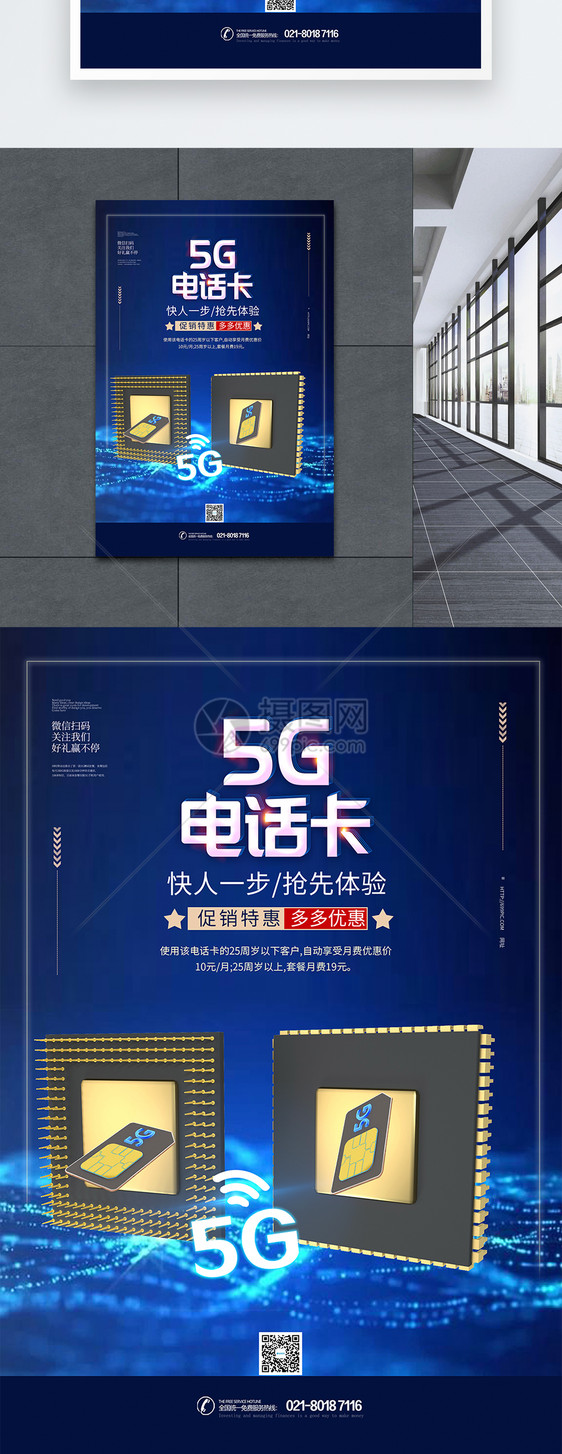 5G电话卡芯片海报图片