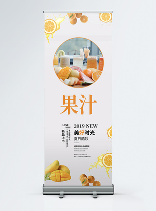 夏日清新果汁饮品X展架图片