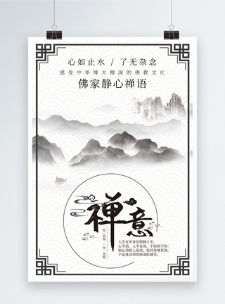 中国风纹理边框简约中国风禅意海报模板