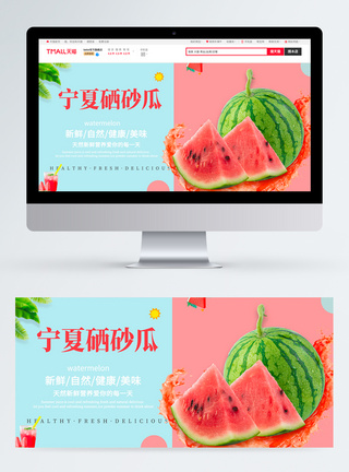 夏季西瓜淘宝banner图片