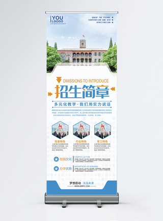 大学校园招生展架图片