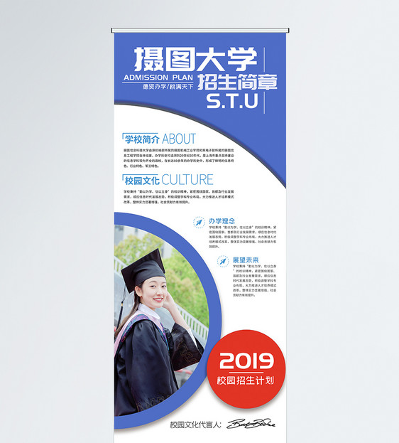 大学校园招生展架图片