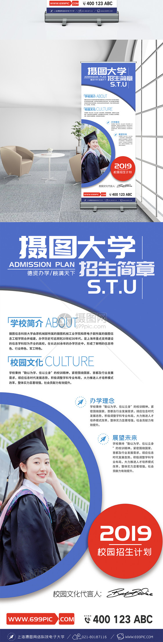 大学校园招生展架图片